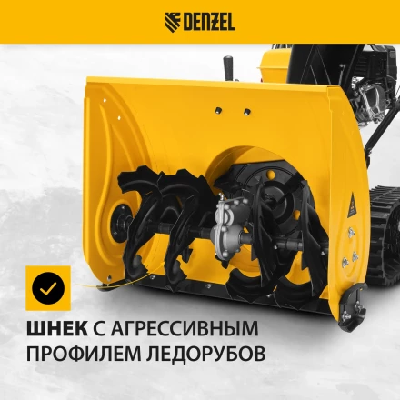 Бензиновая снегоуборочная машина Denzel SBM 610DT PRO, 212cc, гусеницы, эл.старт, блок. дифф. купить в Когалыме