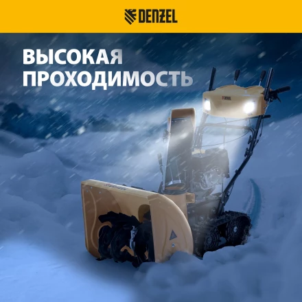 Бензиновая снегоуборочная машина Denzel SBM 610DT PRO, 212cc, гусеницы, эл.старт, блок. дифф. купить в Когалыме