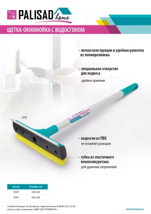 Щетка-окномойка с водосгоном, пластиковый черенок, 430х220 мм, Home Palisad 93590 купить в Когалыме