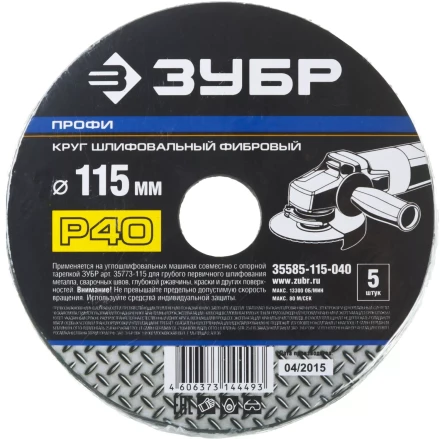 Круг шлифовальный ЗУБР &quot;ПРОФИ&quot; фибровый, для УШМ, P40, 115х22мм, 5 листов 35585-115-040 купить в Когалыме