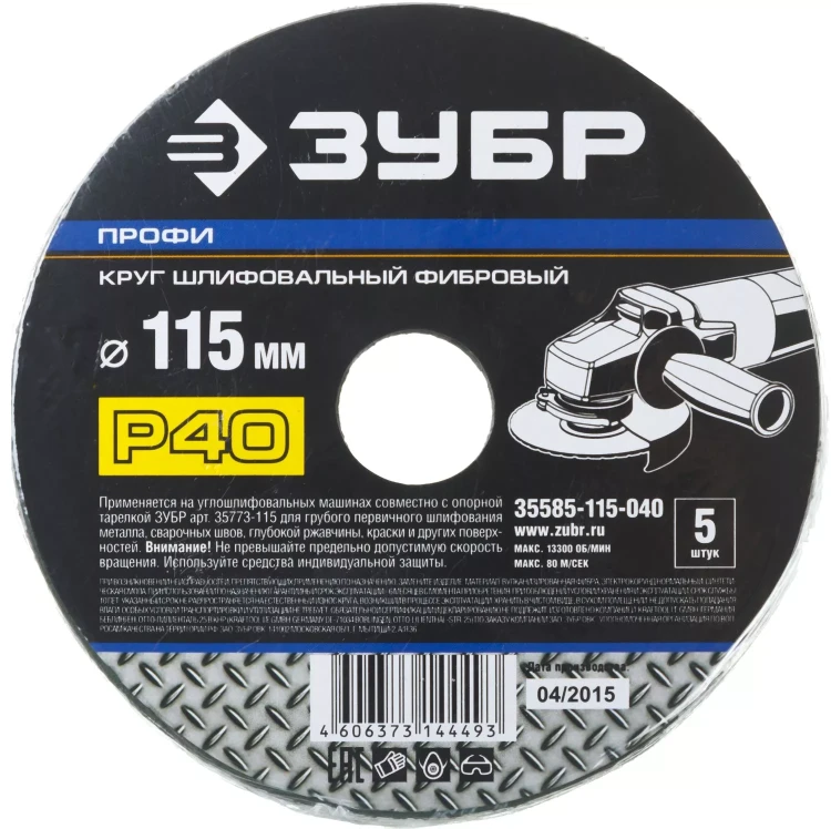 Круг шлифовальный ЗУБР "ПРОФИ" фибровый, для УШМ, P40, 115х22мм, 5 листов 35585-115-040 купить в Когалыме