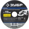 Круг шлифовальный ЗУБР "ПРОФИ" фибровый, для УШМ, P40, 115х22мм, 5 листов 35585-115-040 купить в Когалыме