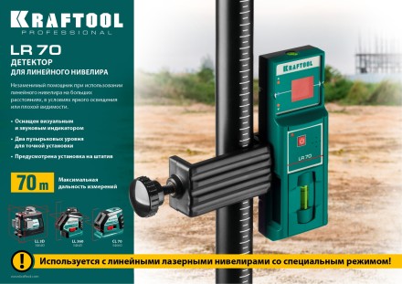 Детектор для линейного нивелира, KRAFTOOL 34607 купить в Когалыме