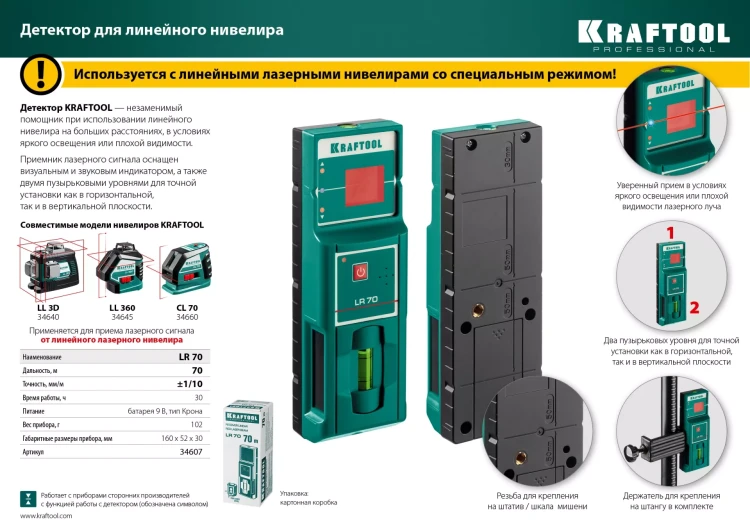 Детектор для линейного нивелира, KRAFTOOL 34607 купить в Когалыме
