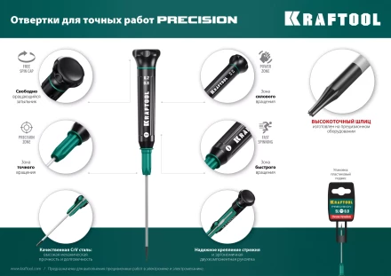 Отвертки для точных работ Precision 25684-08 купить в Когалыме