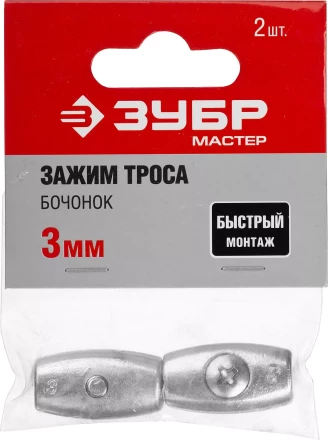 Зажим троса ЗУБР "МАСТЕР" "Бочонок", 3мм, 2 шт 304456-03 купить в Когалыме