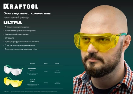 Очки защитные открытого типа 110461 купить в Когалыме
