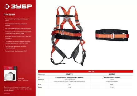 Удерживающая привязь 3 точки крепления серия Без серии купить в Когалыме