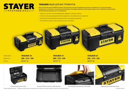 Ящик для инструмента &quot;TOOLBOX-16&quot; пластиковый, STAYER Professional 38167-16 купить в Когалыме