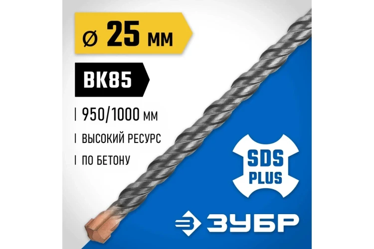 ЗУБР 25 x 1000 мм, SDS-plus бур, Профессионал (29314-1000-25) купить в Когалыме