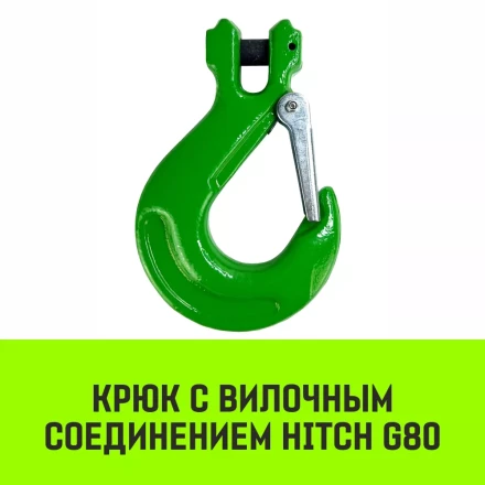 Крюк с вилочным соединением HITCH 32-Т8 кл 31.5 Т (SZ071281) купить в Когалыме