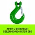 Крюк с вилочным соединением HITCH 32-Т8 кл 31.5 Т (SZ071281) купить в Когалыме