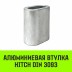 Алюминиевая втулка HITCH 22 мм (SZ071457) купить в Когалыме