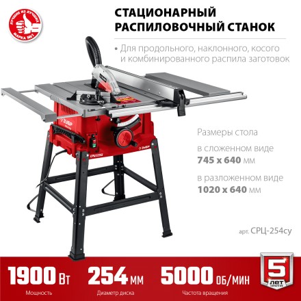 ЗУБР d 254 мм, 1900 Вт, распиловочный станок с удлинителем (СРЦ-254су) купить в Когалыме