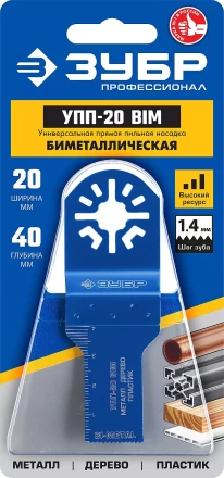 ЗУБР УПП-20 BIM UniLock, 20 x 40 мм, OIS-хвост., насадка универсальная прямая пильная, Профессионал (15561-20) купить в Когалыме