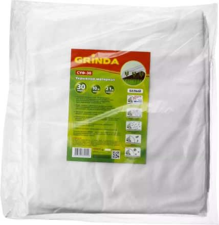 Укрывной материал GRINDA, СУФ-30, белый, фасованый, ширина - 2,1м, длина - 10м 422372-21 купить в Когалыме