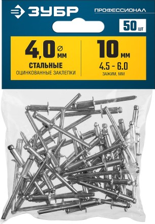 ЗУБР 4.0 x 10 мм, 50 шт, стальные заклепки, Профессионал (313126-40-10) купить в Когалыме