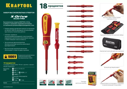 Набор &quot;Х-Drive ELECTRO&quot;: Высоковольтные отвертки, сменные стержни, ключи специальные, до 1000В, 18 предм, KRAFTOOL 220092-H18 купить в Когалыме