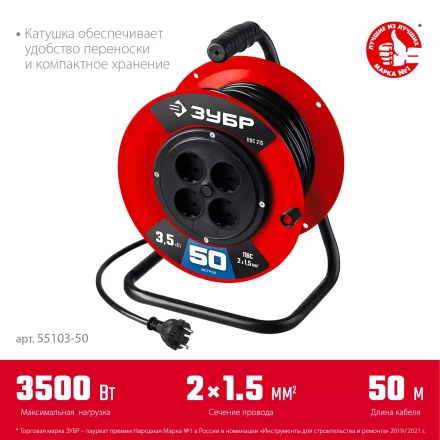 ЗУБР ПВС-215, ПВС, 2 х 1.5 мм2, 50 м, 3500 Вт, силовой удлинитель на катушке (55103-50) купить в Когалыме