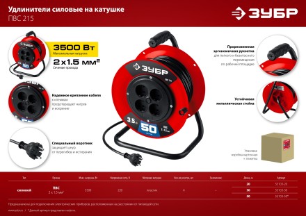 ЗУБР ПВС-215, ПВС, 2 х 1.5 мм2, 50 м, 3500 Вт, силовой удлинитель на катушке (55103-50) купить в Когалыме