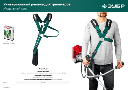 ЗУБР универсальный ремень для триммеров (71170) купить в Когалыме