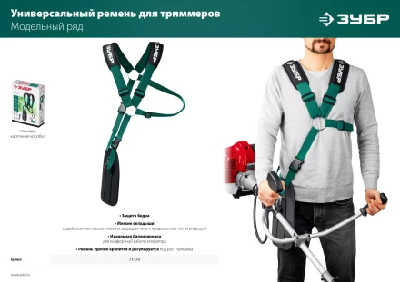 ЗУБР универсальный ремень для триммеров (71170) купить в Когалыме