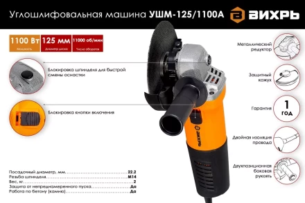 Углошлифовальная машина (болгарка) Вихрь УШМ-125/1100А 72/12/11 купить в Когалыме