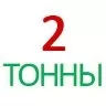 Домкрат бутылочный 2 тонны