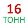 Домкрат бутылочный 16 тонн