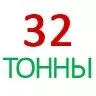Домкрат бутылочный 32 тонны