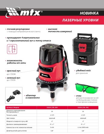 Лазерный уровень CRL-30G 30 м зеленый луч аккумулятор Li 2400 mah резьба 5/8&quot; MTX купить в Когалыме