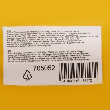 Бур по бетону Denzel, 22 x 260 мм, двойная спираль, три пылеотводящие кромки, 705052 купить в Когалыме