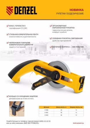 Рулетка геодезическая 50 м х 13 мм Denzel 31492, открытый корпус, металлическая лента купить в Когалыме