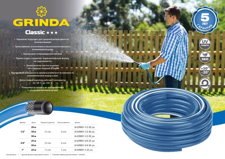 Шланг GRINDA CLASSIC поливочный, 25 атм., армированный, 3-х слойный, 1/2"х50м 8-429001-1/2-50_z02 купить в Когалыме