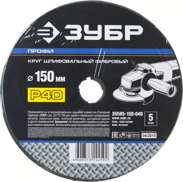 Круг шлифовальный ЗУБР "ПРОФИ" фибровый, для УШМ, P40, 150х22мм, 5 листов 35585-150-040 купить в Когалыме