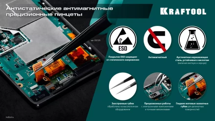 Пинцеты антистатические 222125 купить в Когалыме