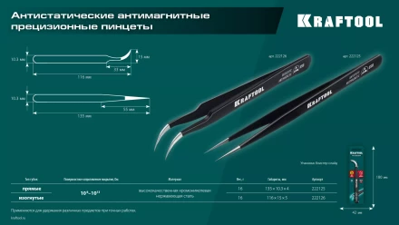 Пинцеты антистатические 222125 купить в Когалыме
