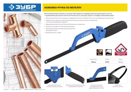 Ножовка ручка по металлу ЗУБР, трехкомпонентная рукоятка, 300 мм. 1572_z03 купить в Когалыме
