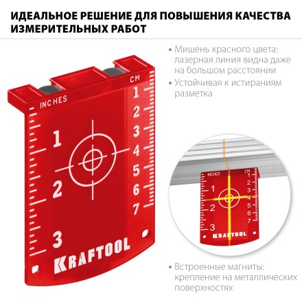 Мишень для лазерных приборов KRAFTOOL 34725 купить в Когалыме