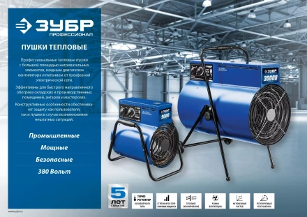 Пушка тепловая круглый корпус ЗТП-30 серия ПРОФЕССИОНАЛ купить в Когалыме