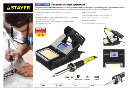 Паяльная станция STAYER &quot;PROFI&quot; цифровая с ЖК дисплеем, диапазон 160-520°C, шаг 10°C, 48Вт 55370 купить в Когалыме