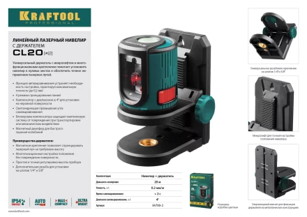 Нивелир лазерный линейный CL 20, сверхъяркий, KRAFTOOL 34700-2, держатель, 20м, IP54, точн. 0,2 мм/м 34700-2 купить в Когалыме