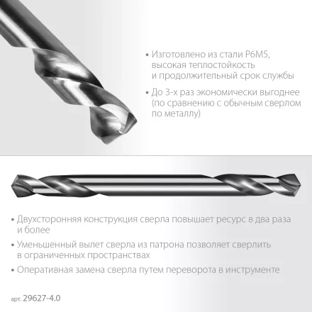 ЗУБР Профессионал 4.0х55мм, Сверло двухстороннее по металлу Проф-А, сталь Р6М5, класс А купить в Когалыме