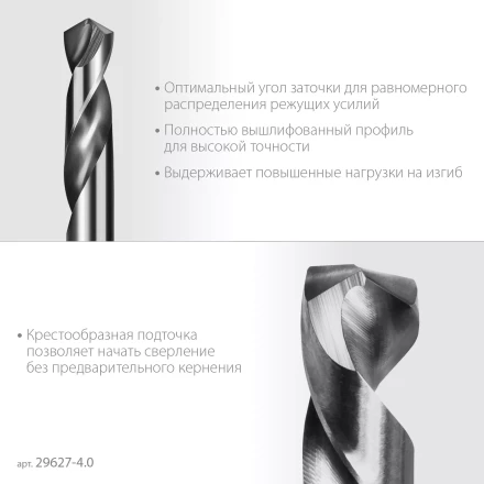 ЗУБР Профессионал 4.0х55мм, Сверло двухстороннее по металлу Проф-А, сталь Р6М5, класс А купить в Когалыме