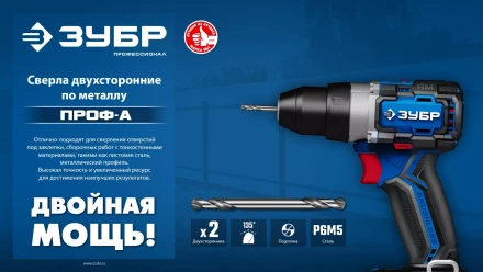ЗУБР Профессионал 4.0х55мм, Сверло двухстороннее по металлу Проф-А, сталь Р6М5, класс А купить в Когалыме