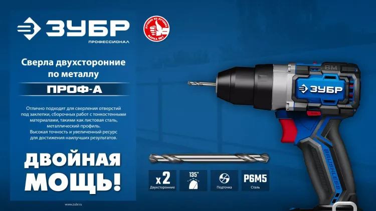ЗУБР Профессионал 4.0х55мм, Сверло двухстороннее по металлу Проф-А, сталь Р6М5, класс А купить в Когалыме