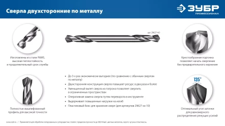 ЗУБР Профессионал 4.0х55мм, Сверло двухстороннее по металлу Проф-А, сталь Р6М5, класс А купить в Когалыме