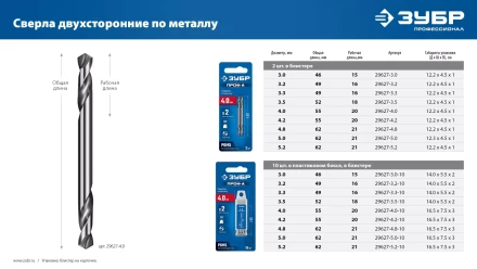 ЗУБР Профессионал 4.0х55мм, Сверло двухстороннее по металлу Проф-А, сталь Р6М5, класс А купить в Когалыме