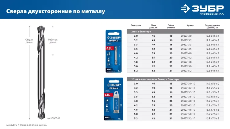 ЗУБР Профессионал 4.0х55мм, Сверло двухстороннее по металлу Проф-А, сталь Р6М5, класс А купить в Когалыме