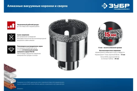 ЗУБР АВК, d 45 мм, (М14, 15 мм кромка), вакуумная алмазная коронка, Профессионал (29865-45) купить в Когалыме